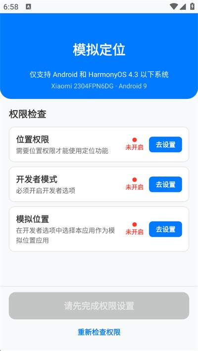 Mock Locations破解版v1.24.3 1