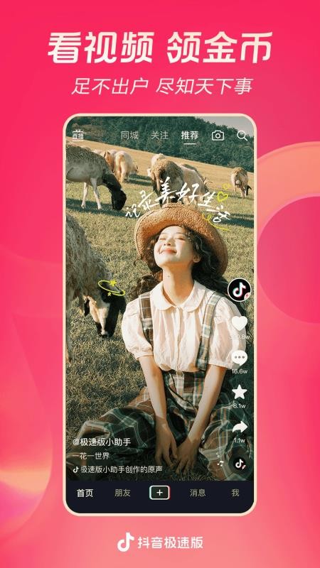 抖音极速版2026最新版(1)