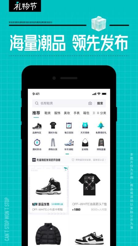 得物app最新版v5.92.0 4