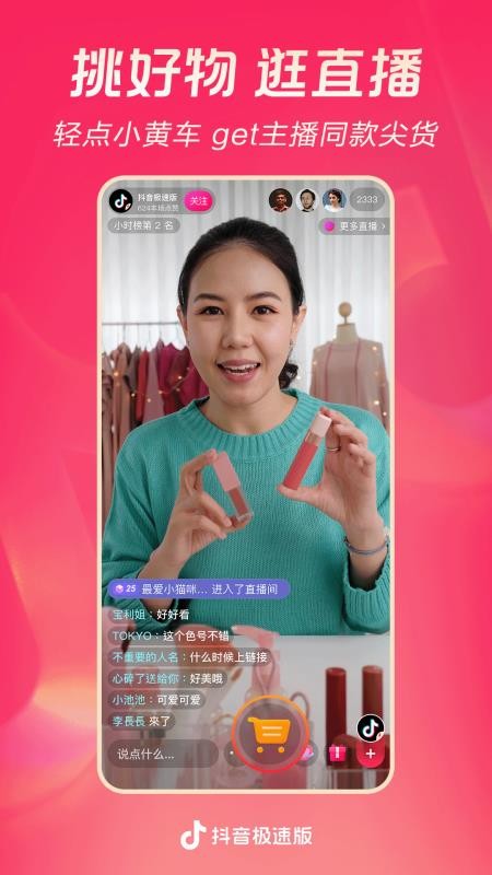 抖音极速版2026最新版(4)