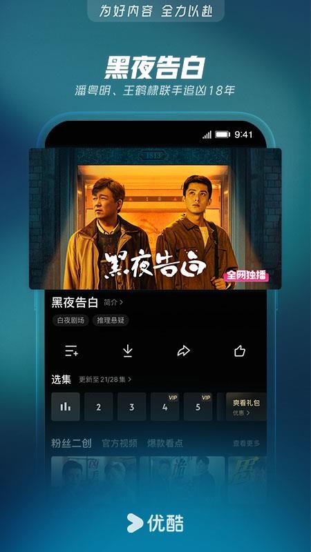 优酷手机客户端(2)