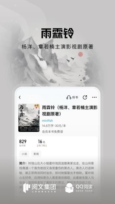 QQ阅读app(2)