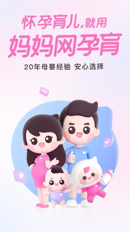 妈妈网孕育app官方正版v15.7.5(1)