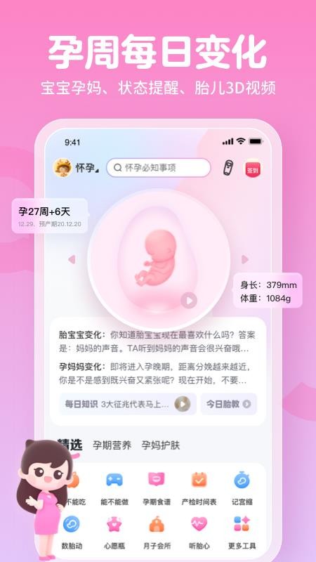 妈妈网孕育app官方正版v15.7.5(2)