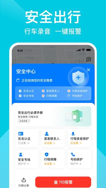 小拉出行官方版v2.4.0 4