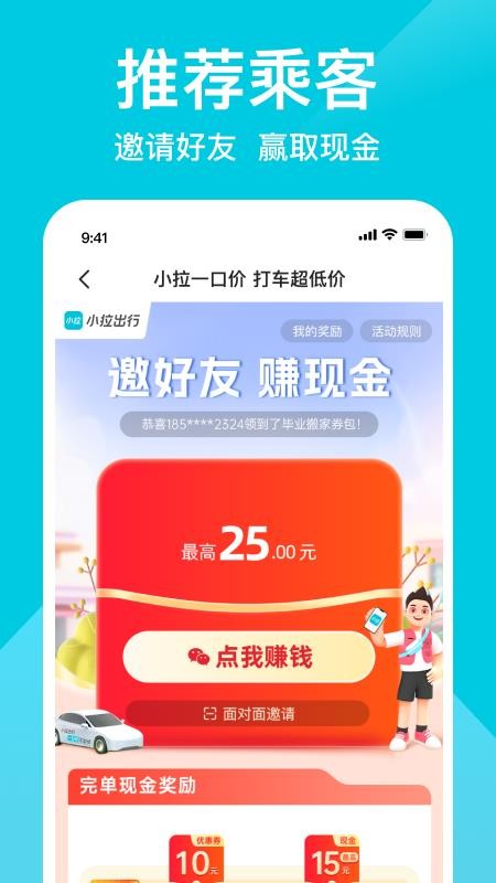 小拉出行官方版v2.4.0 3