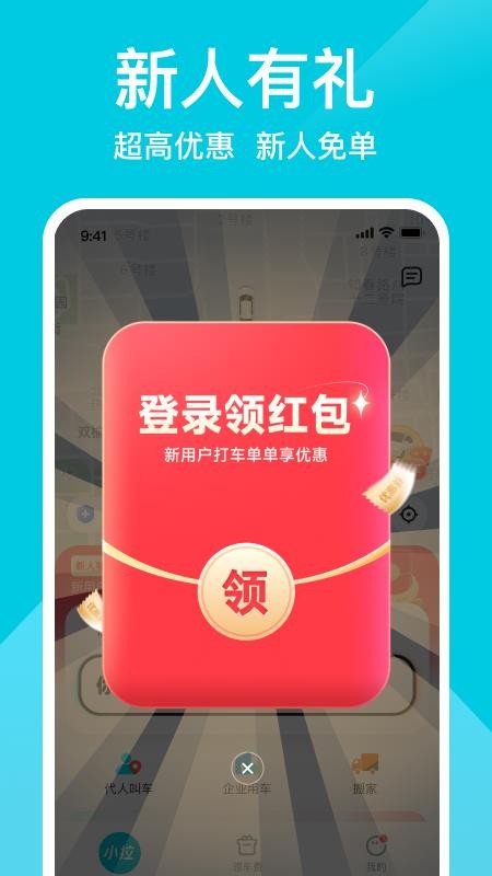 小拉出行官方版v2.4.0 1