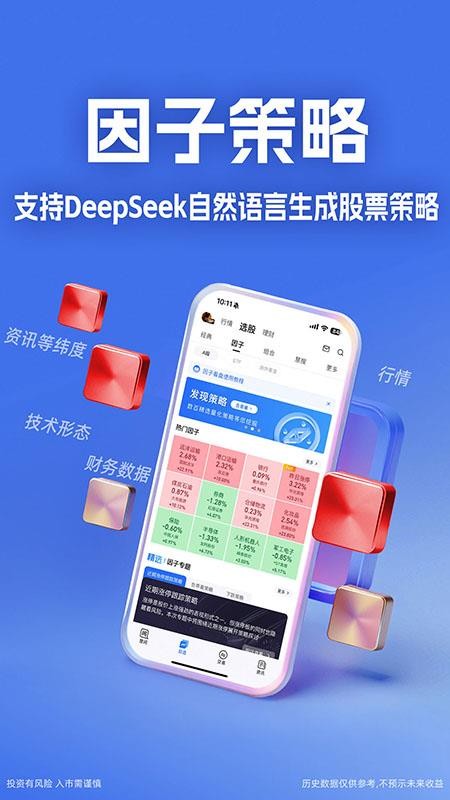 大智慧app最新版本2026v10.18.0(5)