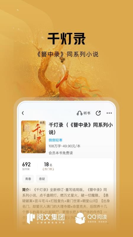 QQ阅读app(3)