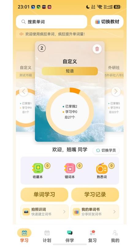疯狂学单词官方版v1.5.1(5)