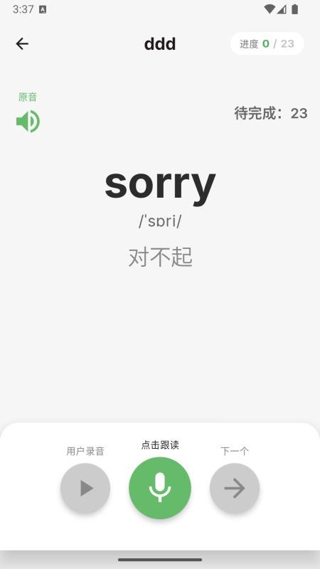 单词念念免费版v26.527.1 1