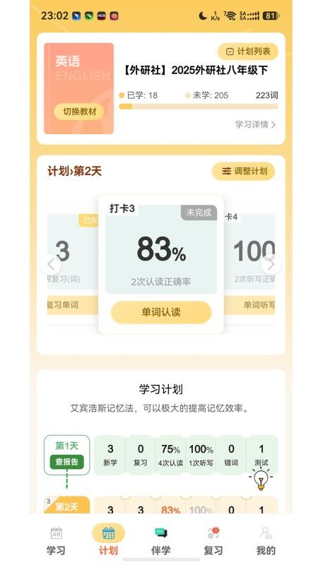 疯狂学单词官方版v1.5.1(4)