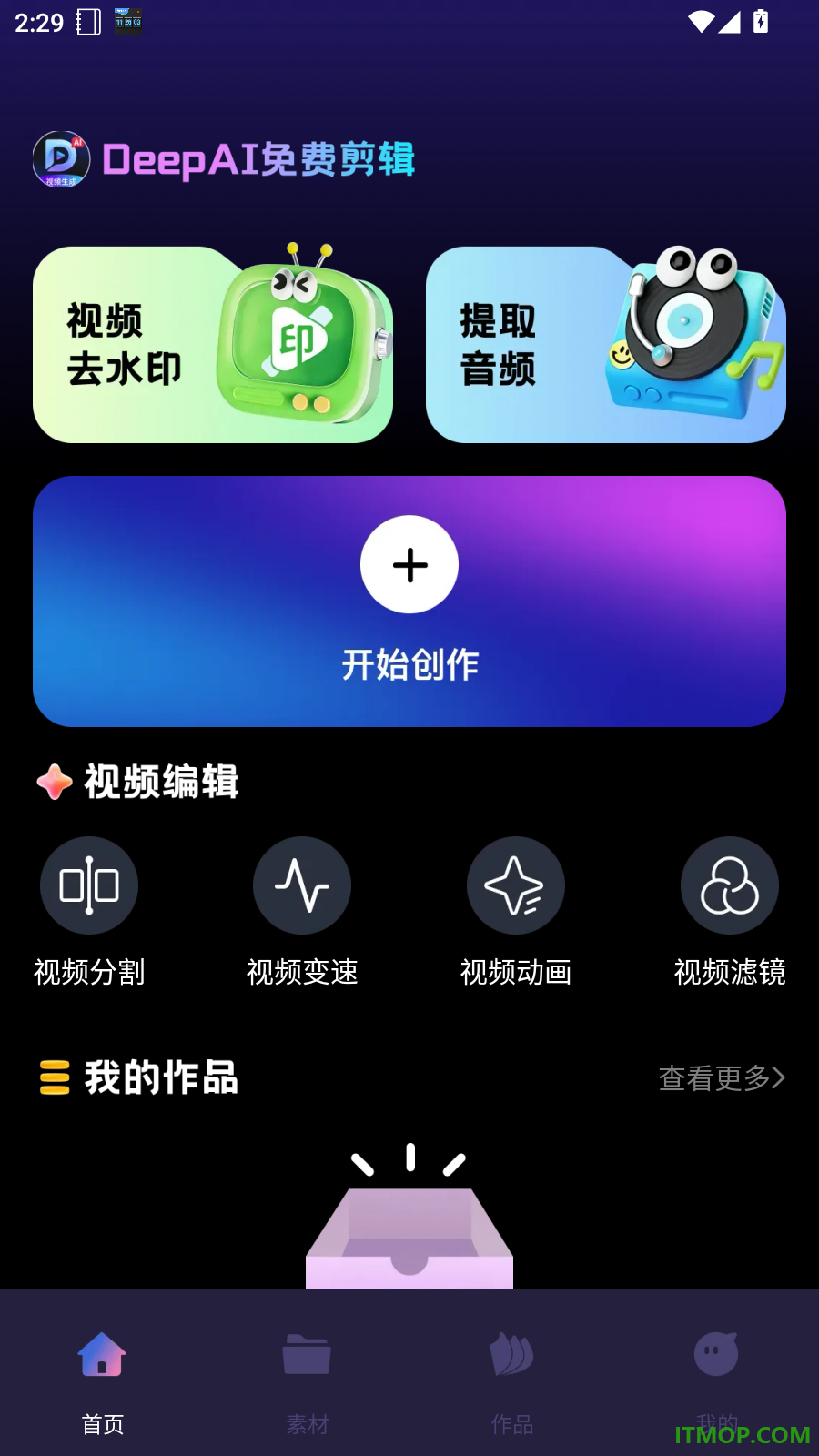 DeepAI免费剪辑官方版