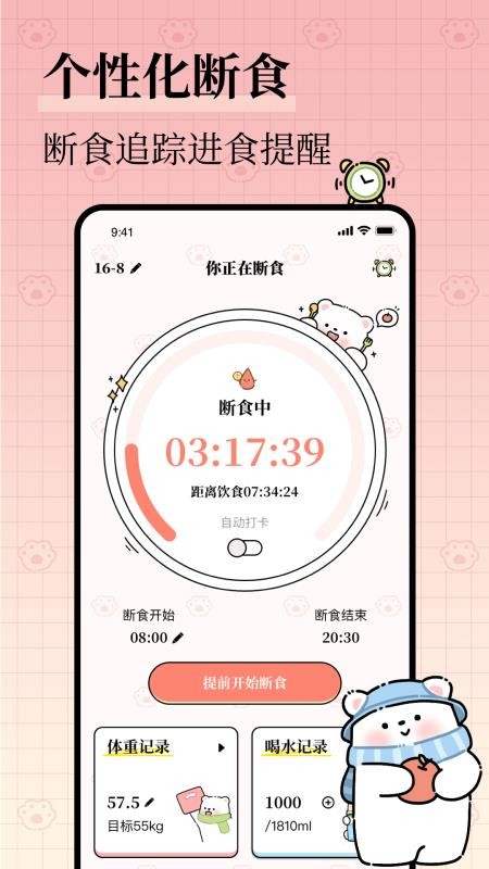 每日减脂官方版v5.1.0(5)