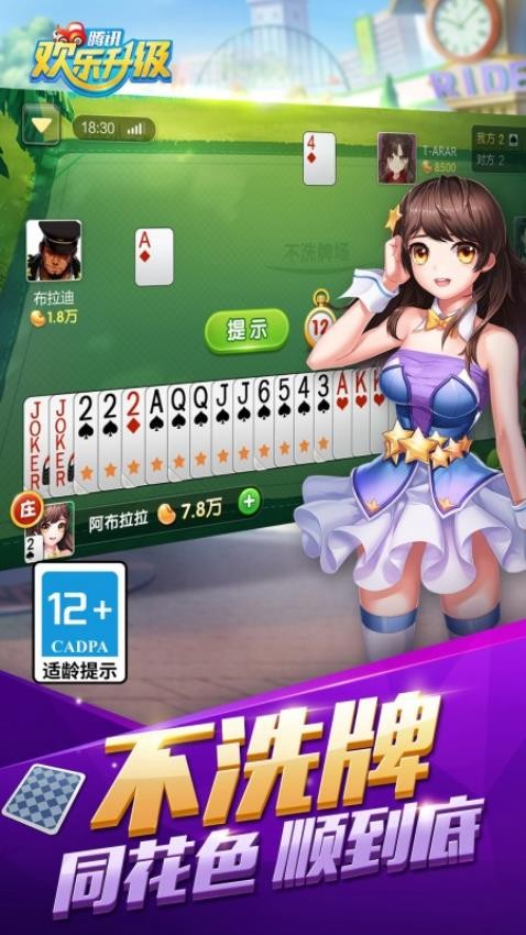 qq欢乐升级腾讯版官方2026v4.9.4 3