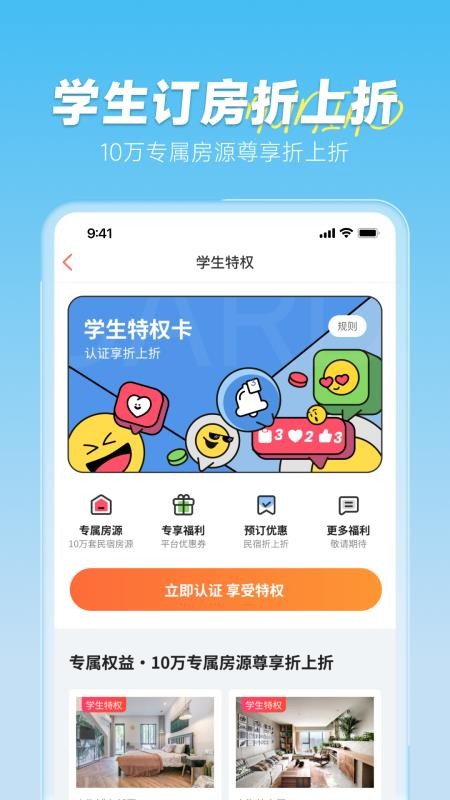 木鸟短租房东助手v8.8.5(5)