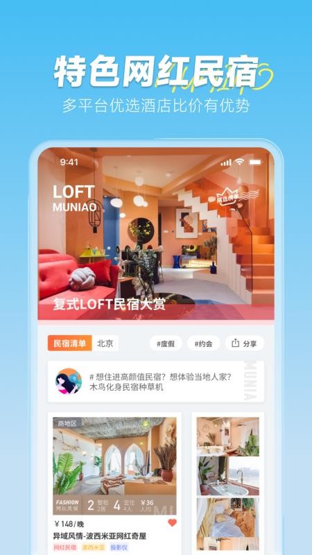 木鸟短租房东助手v8.8.5(2)