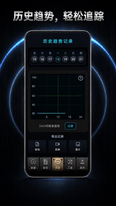 分贝仪DB噪音测量最新版v1.0.1.4(2)
