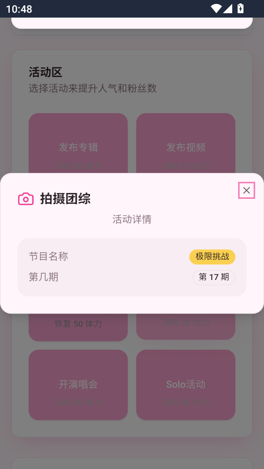 爱豆模拟器手游v1.0 4