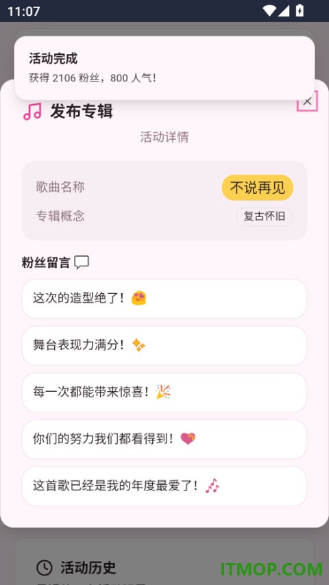 爱豆模拟器手游