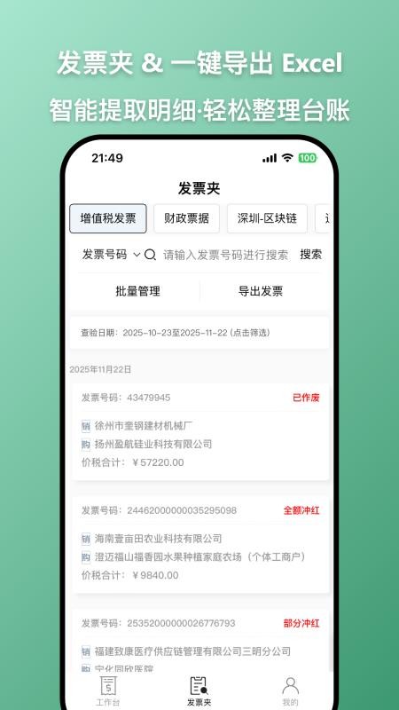 发票查查手机版v1.3.4 3