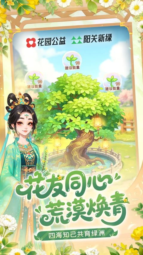 我的花园世界游戏v1.1.3(1)
