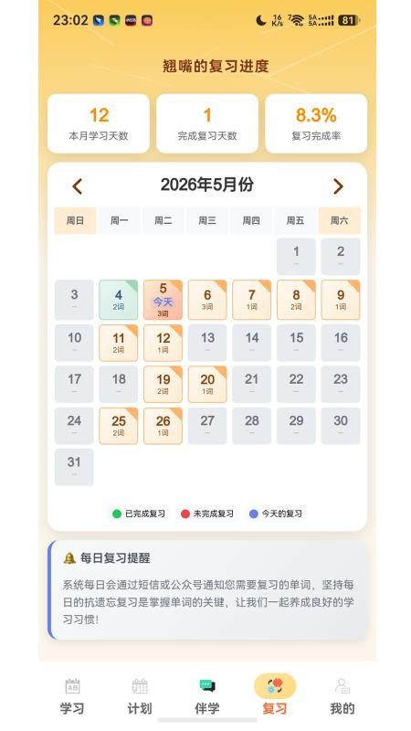 疯狂学单词官方版v1.5.1(1)