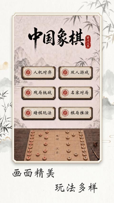 乐游象棋游戏v1.3 4