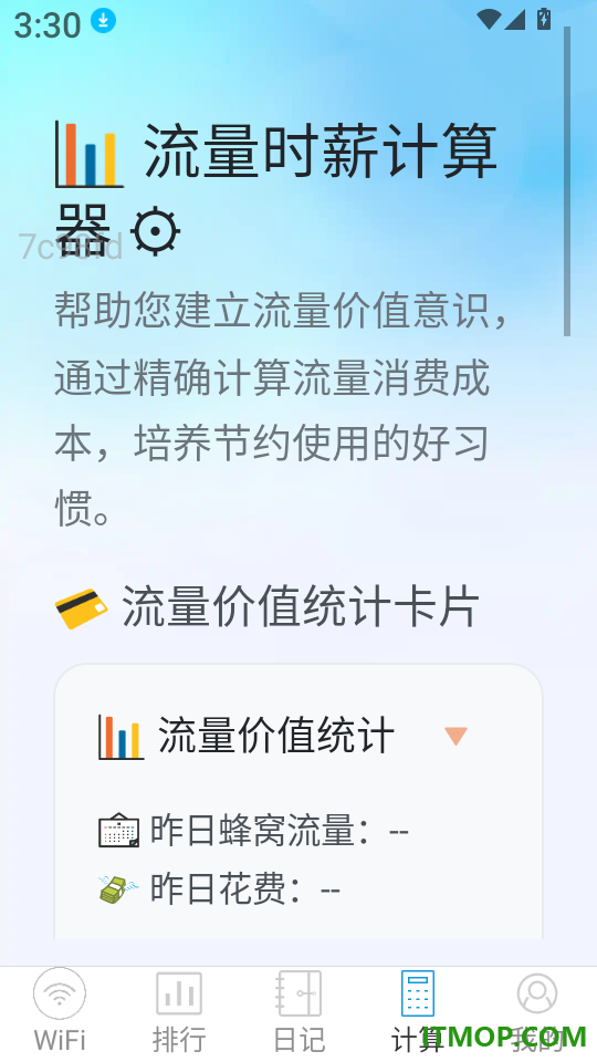 一键连万能WiFi官方版