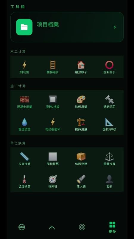 工程水平仪量角器官网版v2.6.147.1 2