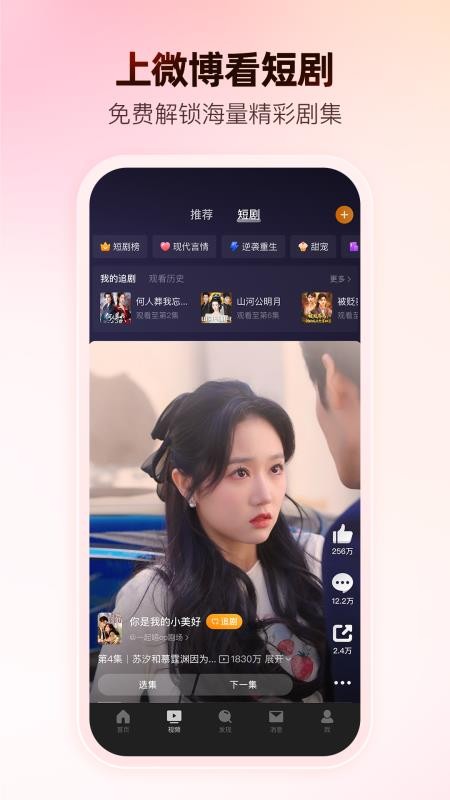 新浪微博最新版(5)