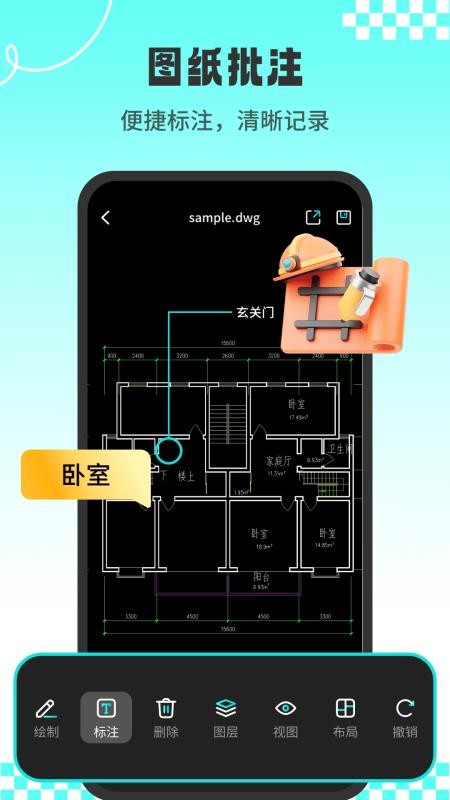 CAD专业看图师免费版v1.2.8(3)