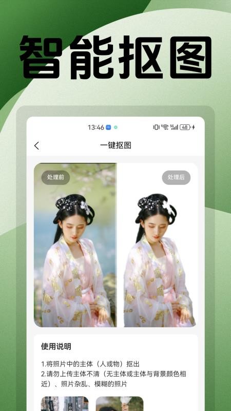 无痕改字P图最新版v1.0(2)