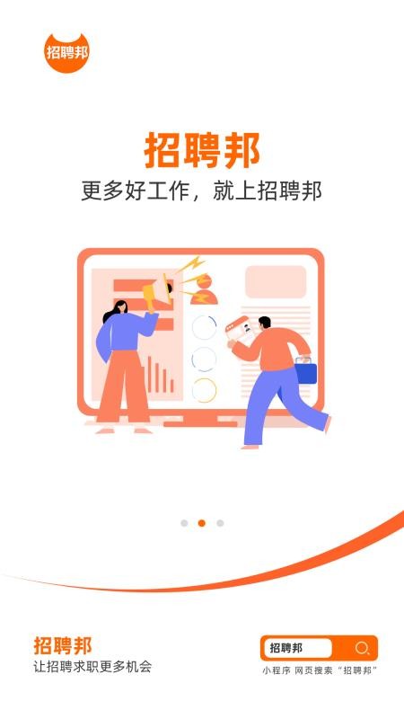 招聘邦官网版v5.33 5