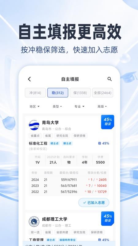 高考志愿AI填报攻略最新版v4.0.0 1