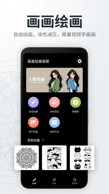 画画绘画画板手机版v2.4.6(1)
