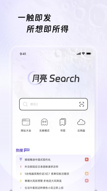 月亮浏览器app最新版v1.0.4.5(3)