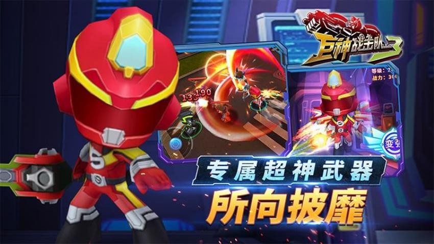 巨神战击队3游戏v2.2.22 4