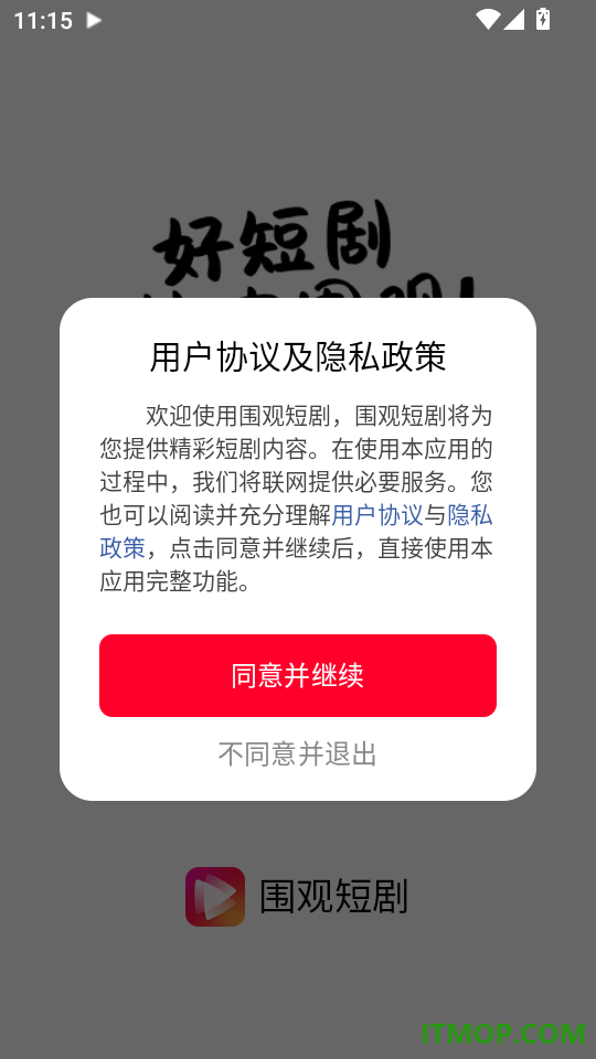 围观短剧免费版