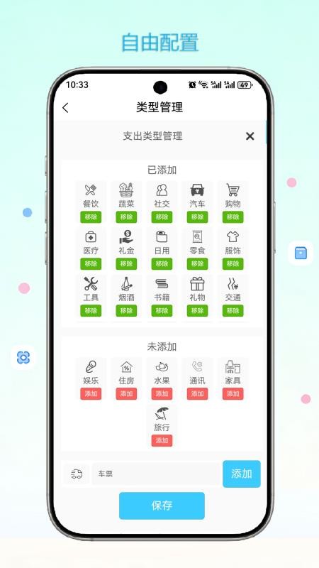 闪记账本免费版v1.0.4 4