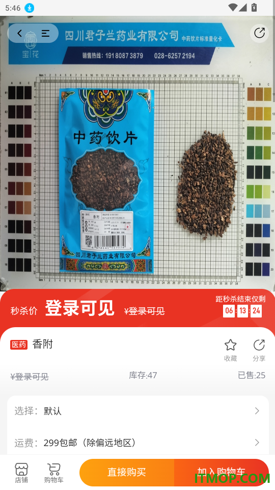 药汇通官网版
