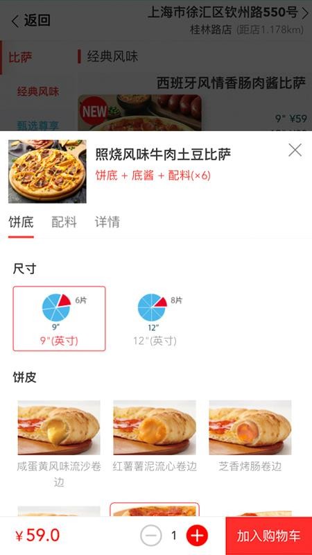 达美乐比萨网上订餐手机版v3.3.48(3)