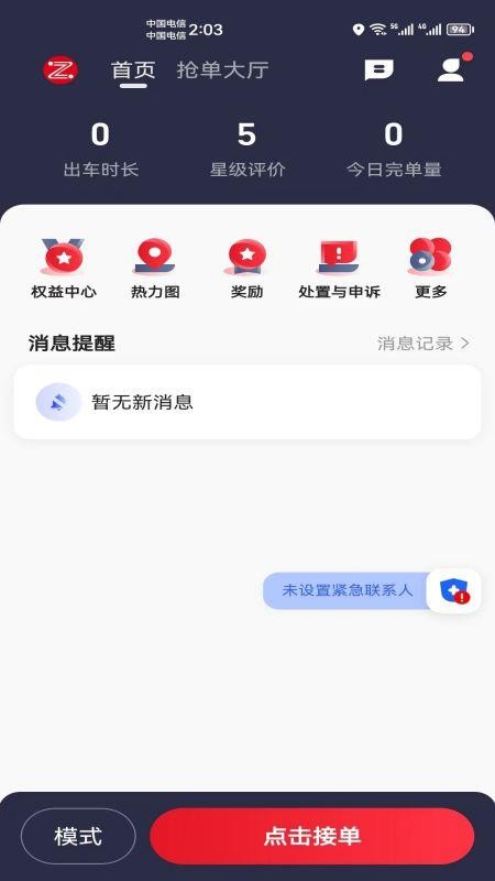 昭阳出行appv6.60.5.0001 3