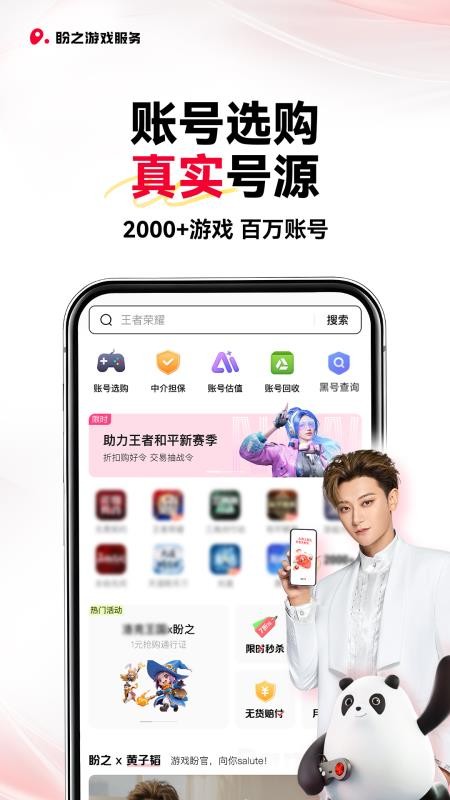盼之代售游戏交易平台v5.1.4(2)
