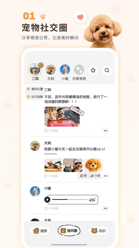 咕噜宠物官方版v1.0.3(5)