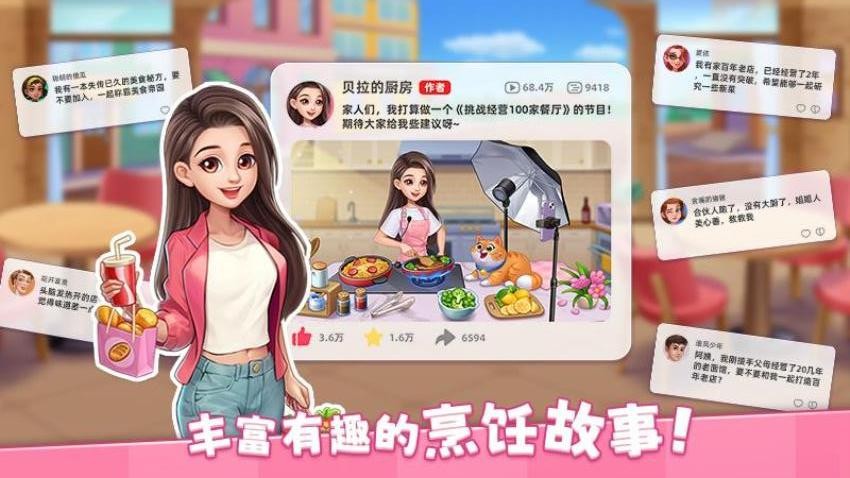 星厨烹饪记游戏v1.0.72 4