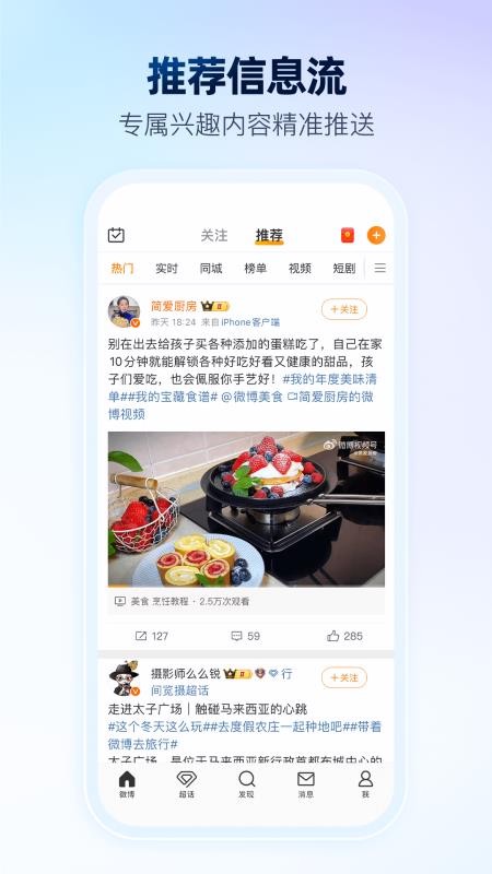 新浪微博最新版(4)