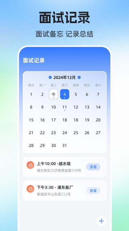 简历模板(求职)手机版v3.0.5 4
