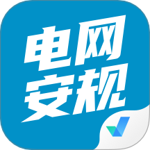 国家电网安规考试聚题库最新版 v2.1.9