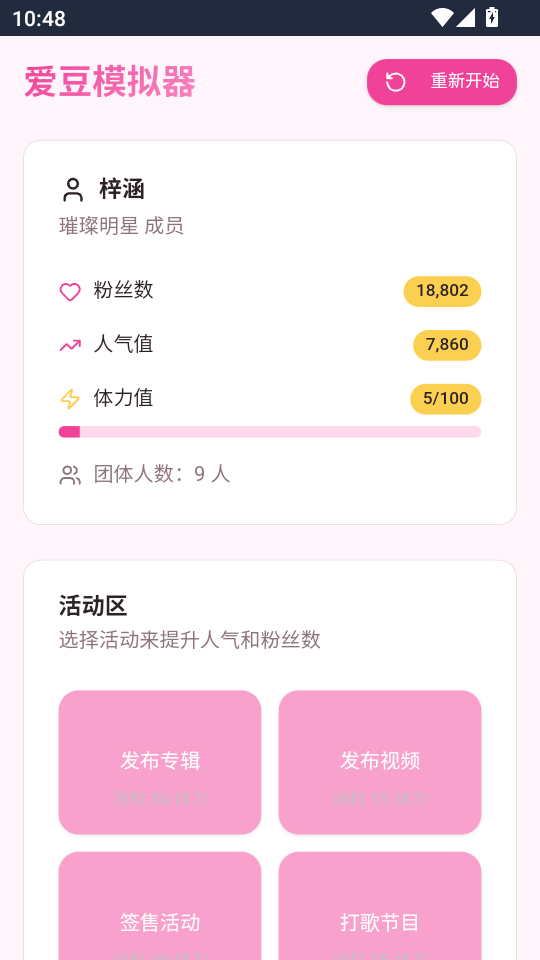 爱豆模拟器手游v1.0 1